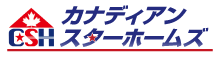 カナディアンスターホームズ